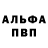 APVP кристаллы BARON soliev