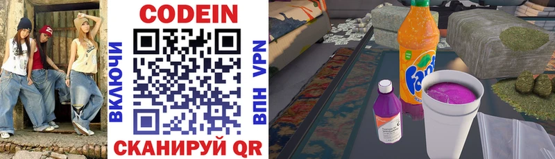 Codein напиток Lean (лин)  Волгореченск 